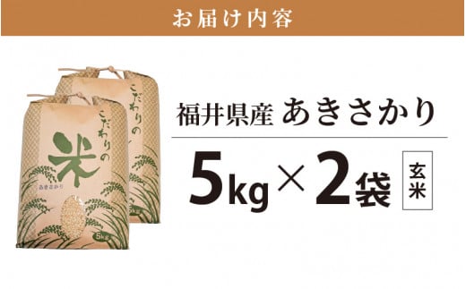 あきさかり 10kg 令和6年 福井県産 コシヒカリ系統品種【玄米