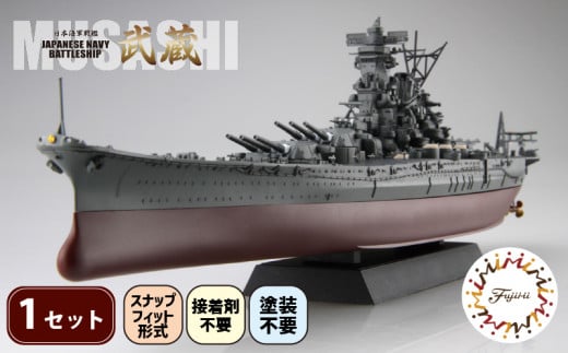 玩具 プラモデル 1/700 艦NX1 日本海軍戦艦 武蔵 1セット  プラキット 軍艦  戦艦 模型 造形 プラスチック 空母 送料無料  静岡県 藤枝市