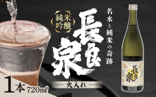 純米吟醸 長良泉（720ml 1本） 日本酒 地酒 プレゼント 岐阜市 / 樽綱本店 [ANFA001]