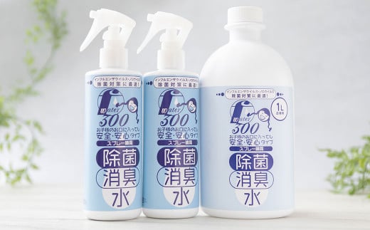 F（フレッシュ）ウオーター除菌・消臭水 スプレーボトル （300ml）×2本・詰め替え用ボトル1L 合計1.6Lセット 次亜塩素酸水 除菌 消臭 スプレー 感染対策 1470307 - 北海道北広島市