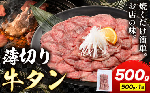 牛タン 薄切り 塩味 500g 500g×1袋 《30日以内に出荷予定(土日祝除く)》 牛肉 肉 牛 たん タン 牛たん 焼くだけ 訳あり 焼肉 焼き肉 熊本県 山江村 薄切り BBQ タン下 塩牛タン 冷凍 味付け肉 一番人気 塩味 お取り寄せ