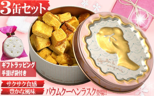 カメオミモザブーケ桃 ラスク 3缶セット ／ お菓子 菓子 焼き菓子 洋菓子 スイーツ セット バウムクーヘンラスク 長崎