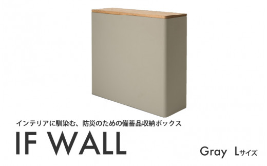 IF WALL L（Gray） 1447944 - 大阪府東大阪市