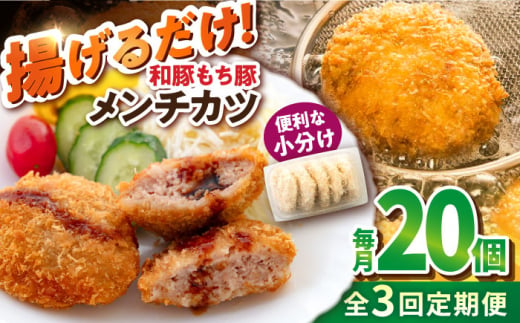 【全3回定期便】メンチカツ 20個 1.7kg コロッケ めんちかつ 惣菜 揚げ物 おかず 弁当 横須賀 冷凍【有限会社丸伸商事】 [AKFH042] 1529568 - 神奈川県横須賀市