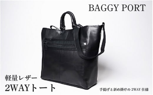 [BAGGYPORT]バギーポート・軽量レザー2WAYトート