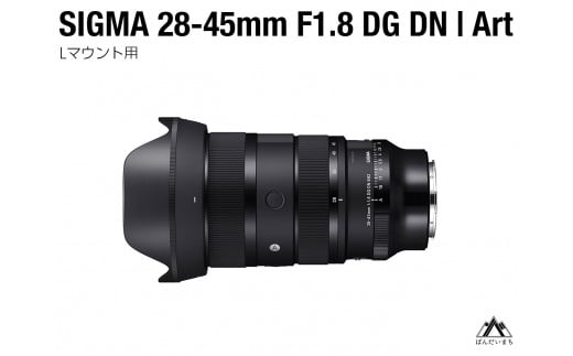 SIGMA 28-45mm F1.8 DG DN | Art【Lマウント用】