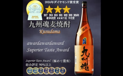 九州魂 むぎ焼酎 1800ml / 6本セット iTQi(国際味覚審査機構)優秀味覚賞「3ツ星」3年連続獲得 霧氷酒造 お酒 酒 麦焼酎 焼酎 アルコール