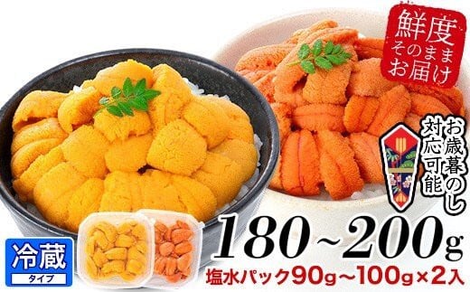 ミョウバン不使用エゾバフンウニ塩水パック90〜100g×2P[11月下旬以降発送]