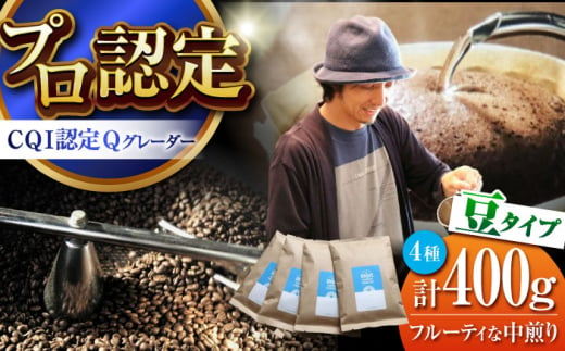 葉山イヌイットコーヒー ★豆タイプ フルーティな中煎り [スペシャルティコーヒー] 400gセット / 珈琲 中煎り フルーツ エチオピア 神奈川県 特産品[イヌイットコーヒーロースター] [ASAB005]