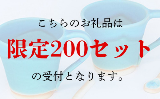 限定】うるま陶器 青い器 マグカップペア＜スプーン付＞ - 沖縄県うるま市｜ふるさとチョイス - ふるさと納税サイト