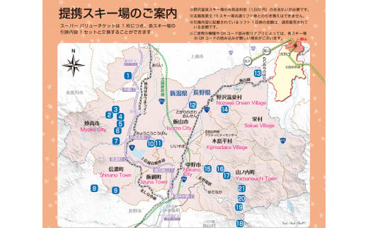 利用できるスキー場の地図です（※昨シーズンの地図ですので、多少変更があります）