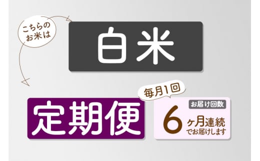 群馬県沼田市のふるさと納税 【白米】《定期便6回》令和6年産 真田のコシヒカリ小松姫 2kg×1袋 金井農園