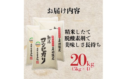 新米 令和6年産 特別栽培米 コシヒカリ 20kg 5kg×4袋 米 こめ ご飯 ごはん おいしい 新潟 新潟県 米 5kg 10kg 20k  コシヒカリ 新発田産 新潟産 朝食 昼食 夕飯 炊きたて 精米|株式会社　渡正