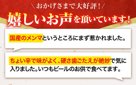 無発酵の国産ピリ辛メンマ×3袋