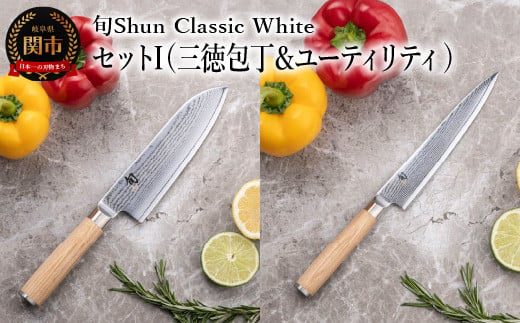 【高島屋選定】 旬Shun Classic White 包丁セットI　（三徳包丁 175mm ＆ ユーティリティナイフ 150mm） 1472884 - 岐阜県関市