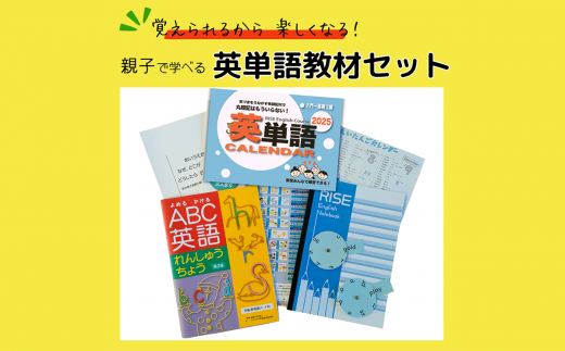 ”覚えられるから 楽しくなる” 親子で学べる 英単語教材セット【 英単語 英語 英検 フォニックス 教材 オリジナル 学習 勉強 暗記 記憶 親子 カレンダー ノート セット 人気 おすすめ 茨城県 つくば市 】 1236614 - 茨城県つくば市