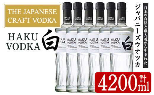 サントリー ジャパニーズクラフトウオツカHAKU(白) (700ml×6本) 酒 お酒 洋酒 【曽於市観光協会】 D33