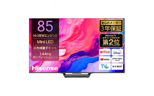 ハイセンス 85インチMini LED 4K液晶スマートテレビ 1472483 - 神奈川県川崎市