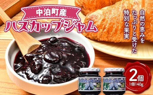 ハスカップジャム 2個セット（1個140g） 【中泊町特産物直売所ピュア】 ハスカップ フルーツ 果物 くだもの ジャム 中里 小泊 中泊 青森 F6N-216 1556044 - 青森県中泊町