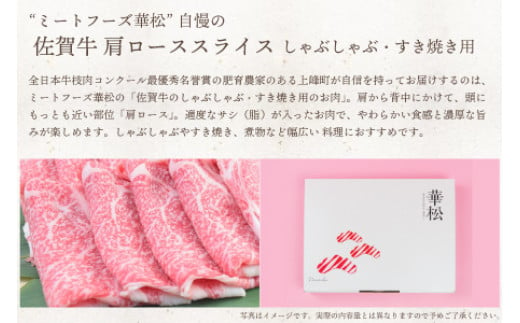 佐賀県上峰町のふるさと納税 【数量限定】1000g「佐賀牛」肩ロースすきやき用【冷凍配送】 D-618