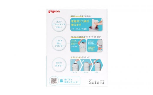 ピジョン Pigeon おむつ処理ポット 上手かっ ステール Suteru