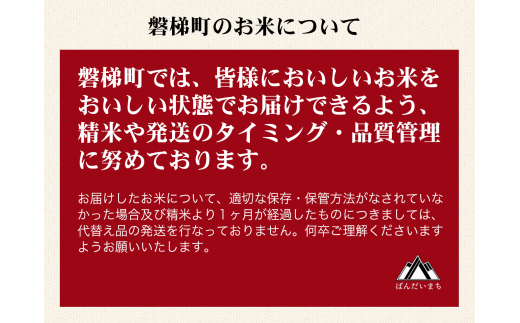 福島県磐梯町のふるさと納税 【予約受付】【令和6年産米】コシヒカリ5kg　磐梯町の名水で育ったコシヒカリ