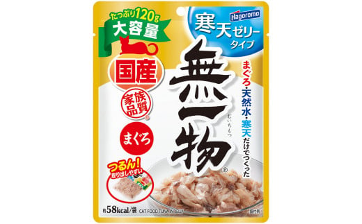 ペットフード無一物(R)パウチ寒天ゼリータイプまぐろ120g【はごろもフーズ】