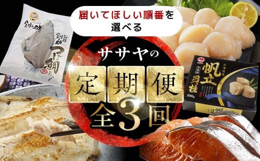 【全3回】8月発送開始 ササヤの定期便② F4F-4822