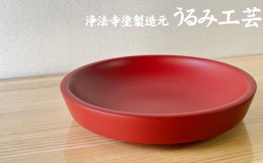 浄法寺塗 盛皿 6寸 ／ 本朱 【うるみ工芸】 ／ 漆器 工芸品 食器 皿 お皿 盛り皿 1479924 - 岩手県滝沢市