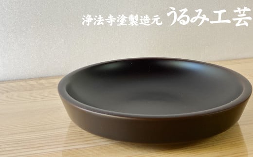 浄法寺塗 盛皿 6寸 ／ タメ 【うるみ工芸】 ／ 漆器 工芸品 食器 皿 お皿 盛り皿 1479925 - 岩手県滝沢市