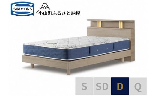 BB50【シモンズ】BSシェルフⅡ　ST/BSゴールデンバリュー　グレージュ色　D 1487721 - 静岡県小山町