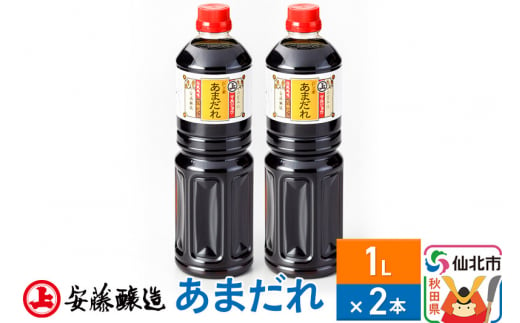 安藤醸造 だしの素あまだれ 1L×2本【秋田県 角館】