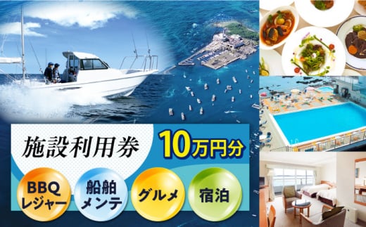 シティマリーナヴェラシス 佐島マリーナ 施設利用券 10万円分 横須賀【株式会社ユニマットプレシャス】 [AKBZ007] 1524978 - 神奈川県横須賀市