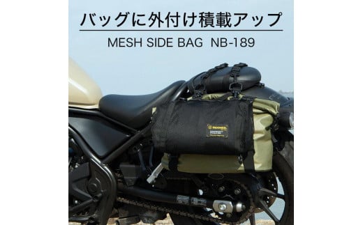 【デグナー】メッシュサイドバッグ[NB-189]［ 京都 八王子 バイクギア バッグ 鞄 かばん 人気 おすすめ 革 レザー ツーリング ライダー バイカー バイク ブランド メーカー ギア パーツ ］ 1475971 - 京都府京都市