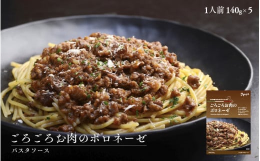 ごろごろお肉のボロネーゼ140g×5パックパスタソース 1447946 - 大阪府東大阪市