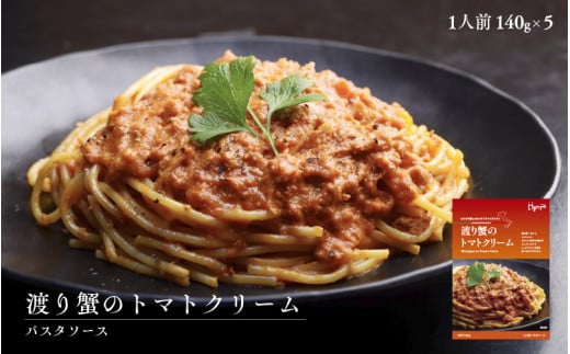 渡り蟹のトマトクリーム120g×4パックパスタソース 1447947 - 大阪府東大阪市