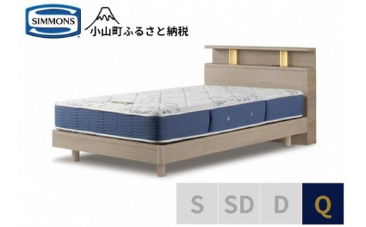 BI39【シモンズ】BSシェルフⅡ　ST/BSゴールデンバリュー　グレージュ色　Q 1487758 - 静岡県小山町