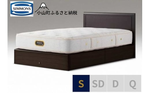 BE54【シモンズ】シングルベッド　アーグ引出付/６．５ＧＶプレミアムAA21223　ダークブラウン 1487742 - 静岡県小山町