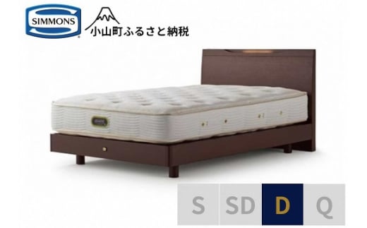 BS12【シモンズ】ケンドリック　ST/エグゼクティブ　ダーク色　D 1487832 - 静岡県小山町