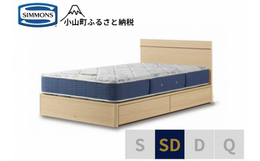 1AV9【シモンズ】セミダブルベッド　BSフラット2　引出付/BSゴールデンバリュー　AB2111A　ナチュラル色