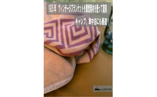 アルバートン社の1935年ヴィンテージブランケット　アウトドアや車中泊に　ブリティッシュアーミ【1418533】 2004355 - 奈良県上牧町