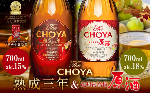 【先行予約】THE CHOYA 熟成三年 700ml 紀州南高梅原酒 700ml 計2本 セット 飲み比べ 羽曳野商工振興株式会社《12月中旬より出荷予定(土日祝除く)》大阪府 羽曳野市 送料無料 梅酒 梅 酒 CHOYA チョーヤ チョーヤ梅酒 お酒 熟成 3年 紀州南高梅 原酒 1291686 - 大阪府羽曳野市