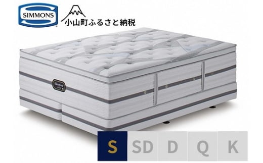 DG5【シモンズ】シングルベッド　ビヨンド　シグネチャー　ピロートップ　AA21BS1 1487876 - 静岡県小山町