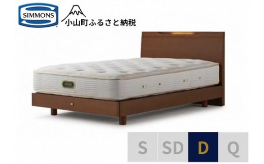 BS11【シモンズ】ケンドリック　ST/エグゼクティブ　リッチナット色　D 1487831 - 静岡県小山町