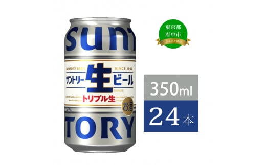 サントリー生ビール 350ml缶 24本入 ビール サントリー [ お酒 プレゼント 贈り物 お歳暮 お年賀 ]