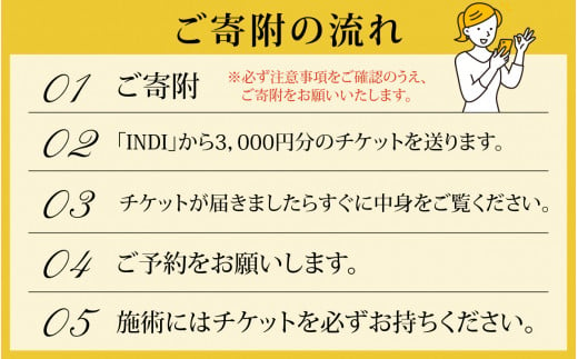 タイ古式マッサージ INDI で使える【体験】チケット3000円分 - 福井県あわら市｜ふるさとチョイス - ふるさと納税サイト