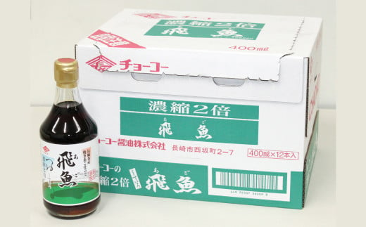 あごつゆ 400ml×12本 ／ 調味料 2倍濃縮タイプ 麺つゆ めんつゆ うすくち醤油ベース 1477334 - 長崎県長崎市