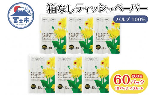 ソフトパック ティッシュ 60パック (10P×6セット) (1パック 200組) てんとう虫 ティッシュペーパー 箱なし コンパクト パルプ100% 備蓄 防災 日用品 消耗品 生活応援 生活用品 富士市 【配送不可地域：沖縄本島・離島】 [sf068-018] 1493122 - 静岡県富士市