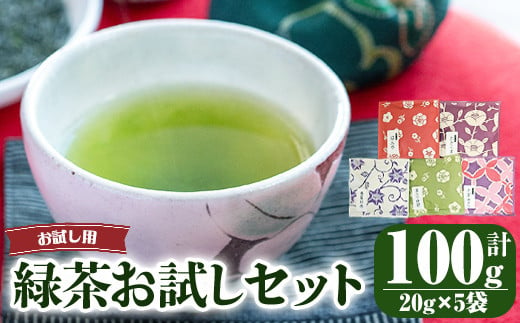 2579 【年内配送12月15日入金まで】鹿児島県産 緑茶5種 お試しセット【国産 お茶 たかくま はんや 茎茶 春夏秋冬 かのやみどり 緑茶 茶 メール便 お試し 常温 】 1487371 - 鹿児島県鹿屋市