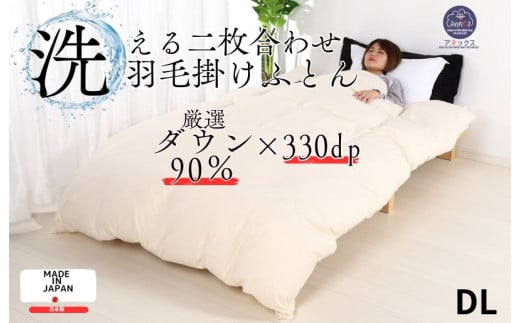 羽毛布団 ダブル 二枚合わせ 綿15% 生地使用 オールシーズン ダウン90% 合掛1.0kg 肌0.5kg クリーム 羽毛掛け布団 日本製 国産 ダブルサイズ 2枚合わせ ホワイトダックダウン 寝具 抗菌防臭 防ダニ加工 羽毛掛けふとん 羽毛ふとん ２枚合わせ ふとん 布団 羽毛 ふとん 寝具 羽毛掛けふとん ふとん 布団 本掛け 掛け布団 1230106 - 奈良県河合町